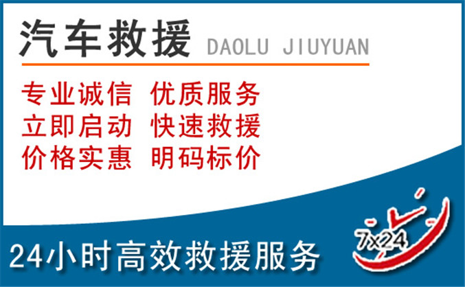 莲池区汽车救援
