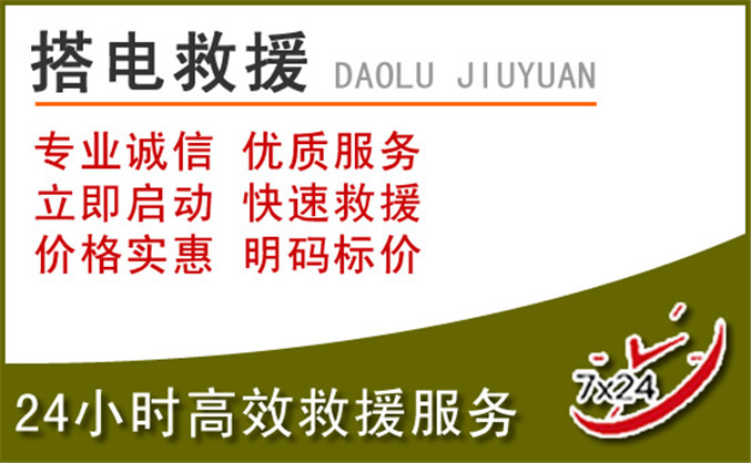 莲池区汽车道路救援 莲池区汽车道路救援