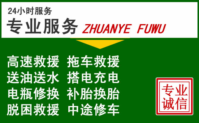 莲池区附近汽车道路救援 莲池区附近汽车道路救援