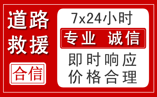 莲池区新能源汽车救援